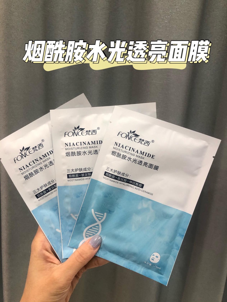 梵西烟酰胺水光透亮面膜,梵西烟酰胺面膜怎么样