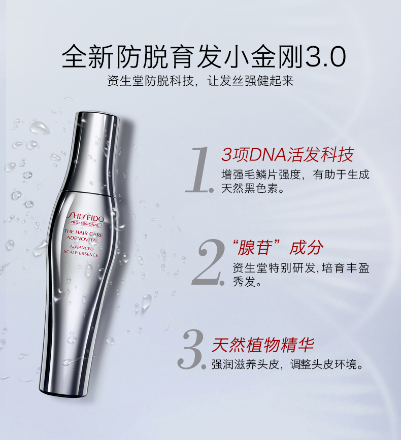 资生堂防脱育发小金刚,熬夜女孩专属福利