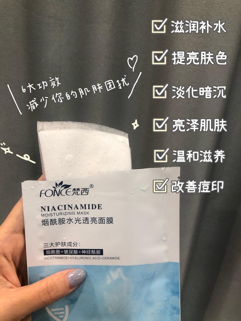 梵西烟酰胺水光透亮面膜,梵西烟酰胺面膜怎么样